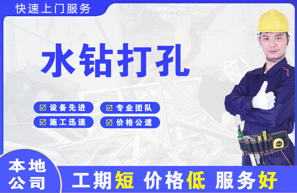 鱼峰水钻打孔