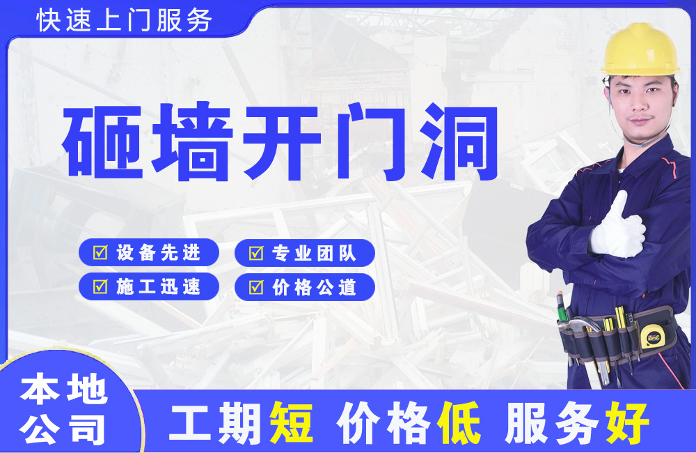 鱼峰砸墙开门洞