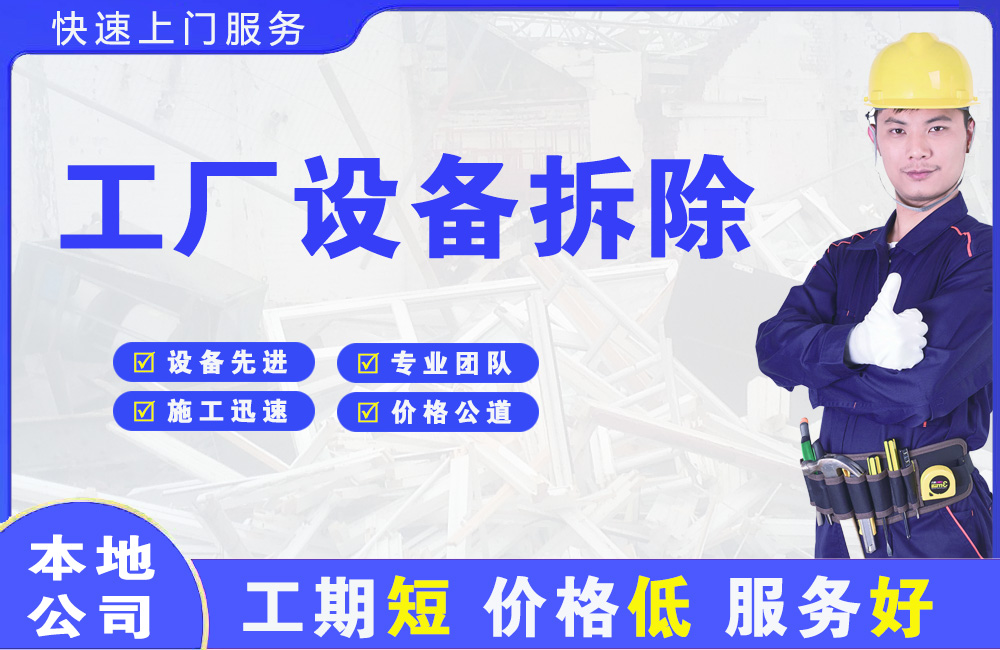 鱼峰工厂设备拆除